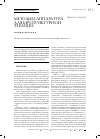Научная статья на тему 'Методы и аппаратура для КВЧ-пунктурной терапии'