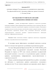 Научная статья на тему 'МЕТОДЫ И ИНСТРУМЕНТЫ РЕАЛИЗАЦИИ МОЛОДЁЖНОЙ ПОЛИТИКИ В РЕГИОНЕ'