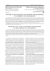 Научная статья на тему 'Методы и инструменты управления предприятием в условиях VUCA-реальности'