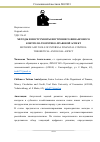 Научная статья на тему 'МЕТОДЫ И ИНСТРУМЕНТЫ ВНУТРЕННЕГО ФИНАНСОВОГО КОНТРОЛЯ: ТЕОРЕТИКО-ПРАВОВОЙ АСПЕКТ'