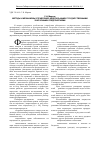 Научная статья на тему 'Методы и механизмы управления федеральными государственными унитарными предприятиями'