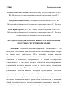 Научная статья на тему 'МЕТОДЫ И ПОДХОДЫ, ИСПОЛЬЗУЮЩИЕСЯ ПРИ ПОСТРОЕНИИ НОВОСТНЫХ СИСТЕМ РЕКОМЕНДАЦИЙ'