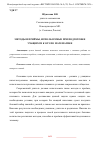 Научная статья на тему 'МЕТОДЫ И ПРИЁМЫ, ИСПОЛЬЗУЕМЫЕ ПРИ ПОДГОТОВКЕ УЧАЩИХСЯ К ОГЭ ПО МАТЕМАТИКЕ'