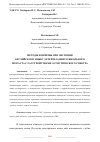 Научная статья на тему 'МЕТОДЫ И ПРИЁМЫ ПРИ ОБУЧЕНИИ АНГЛИЙСКОМУ ЯЗЫКУ ДЕТЕЙ МЛАДШЕГО ШКОЛЬНОГО ВОЗРАСТА С РАССТРОЙСТВАМИ АУТИСТИЧЕСКОГО СПЕКТРА'