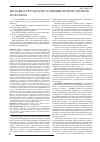 Научная статья на тему 'Методы и результаты селекции ярового ячменя на Кубани'