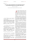 Научная статья на тему 'Методы и рычаги государственной регуляции социально-экономических процессов в агропромышленной сфере'