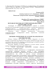 Научная статья на тему 'МЕТОДЫ И СПОСОБЫ АКУСТИЧЕСКОЙ ДИАГНОСТИКИ ЭЛЕКТРОДВИГАТЕЛЕЙ'