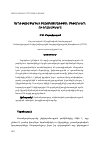 Научная статья на тему 'ԱՐԴԻ ԹՈՒՐՔԵՐԵՆԻ ԲԱՌԱԿԱԶՄՈՒԹՅԱՆ ՄԵԹՈԴՆԵՐՆ ՈՒ ԵՂԱՆԱԿՆԵՐԸ'