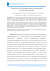 Научная статья на тему 'МЕТОДЫ И СРЕДСТВА БАЛАНСИРОВКИ НАГРУЗКИ В НЕОДНОРОДНЫХ ВЫЧИСЛИТЕЛЬНЫХ СИСТЕМАХ'