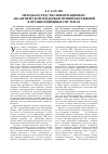 Научная статья на тему 'Методы и средства информационно-аналитической поддержки принятия решений в организационных системах'