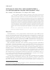 Научная статья на тему 'Методы и средства метамониторинга распределенных вычислительных сред'