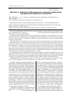 Научная статья на тему 'Методы и средства моделирования системы управления суперкомпьютерными заданиями'