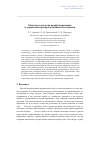 Научная статья на тему 'Методы и средства профилирования и управления распределенными системами'