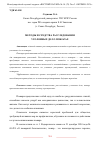 Научная статья на тему 'МЕТОДЫ И СРЕДСТВА РАССЛЕДОВАНИЯ УГОЛОВНЫХ ДЕЛ О ПОЖАРАХ'