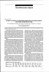 Научная статья на тему 'Методы и устройства по определению индикатрисы рассеяния лазерного излучения в газодисперсной среде'