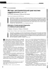 Научная статья на тему 'Методы инструментальной диагностики гидроцефалии у детей'