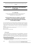 Научная статья на тему 'Методы интеллектуального анализа данных и регулирование цифровой трансформации финансового сектора в России и в мире'