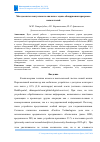 Научная статья на тему 'Методы интеллектуального анализа в задаче обнаружения программ-вымогателей'