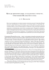 Научная статья на тему 'Методы интерпретации, эсхатология и структура Откровения Иоанна Богослова'