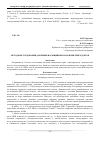 Научная статья на тему 'Методы исследования давления насыщенных паров нефтепродуктов'