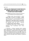 Научная статья на тему 'Методы исследования эффективности воздействия рекламы и плаката в советской психотехнике'