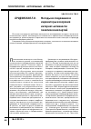 Научная статья на тему 'Методы исследования и индикаторы измерения интернет-активности политических партий'