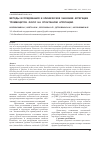Научная статья на тему 'Методы исследования и клиническое значение агрегации тромбоцитов. Фокус на спонтанную агрегацию'