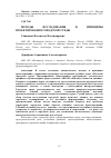 Научная статья на тему 'МЕТОДЫ ИССЛЕДОВАНИЯ И ПРИНЦИПЫ ПРОЕКТИРОВАНИЯ ГОРОДСКОЙ СРЕДЫ'