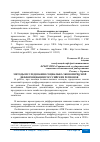 Научная статья на тему 'МЕТОДЫ ИССЛЕДОВАНИЯ СОЦИАЛЬНО-ЭКОНОМИЧЕСКОЙ ДИФФЕРЕНЦИАЦИИ РОСССИЙСКИХ РЕГИОНОВ'