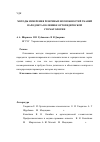 Научная статья на тему 'Методы измерения резервных возможностей тканей пародонта в клинике ортопедической стоматологии'