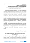 Научная статья на тему 'МЕТОДЫ ИЗУЧЕНИЕ РАССПРОСТРАНЕННОСТИ ПОЛИПОЗНЫХ РИНОСИНУСИТОВ'