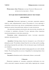 Научная статья на тему 'МЕТОДЫ ИЗВЛЕЧЕНИЯ ПРИЗНАКОВ ИЗ ТЕКСТОВЫХ ДОКУМЕНТОВ'