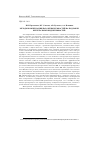 Научная статья на тему 'Методы компенсации паразитных емкостей на подложку интегральных индуктивностей'