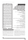 Научная статья на тему 'Методы комплексирования интервальных прогнозных оценок в задачах краткосрочного прогнозирования'
