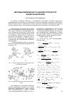 Научная статья на тему 'МЕТОДЫ КОМПЛЕКСНОГО АНАЛИЗА ПРОЧНОСТИ КОЛЕНЧАТЫХ ВАЛОВ'