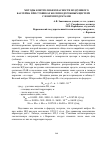 Научная статья на тему 'Методы контроля безопасности воздушного бассейна при стоянках железнодорожных цистерн с нефтепродуктами'