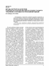 Научная статья на тему 'Методы контроля за качеством психодиагностических методик на основе Стандарта требований к психодиагностическим методикам'