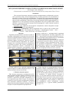 Научная статья на тему 'Методы коррекции цвета и яркости при создании панорамных изображений'