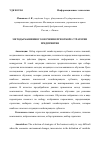 Научная статья на тему 'МЕТОДЫ МАШИННОГО ОБУЧЕНИЯ ПРИ ОТБОРЕ СТРАТЕГИИ ПРЕДПРИЯТИЯ'