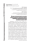 Научная статья на тему 'МЕТОДЫ МАТЕМАТИЧЕСКОЙ СТАТИСТИКИ В РЕКОНСТРУКЦИИ ИСТОРИЧЕСКИХ ДАННЫХ О ФАКТОРАХ ЭКОНОМИЧЕСКОГО РОСТА РЕСПУБЛИК БЫВШЕГО СССР'