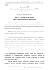 Научная статья на тему 'МЕТОДЫ МЕНЕДЖМЕНТА РИСКА В ПРОЦЕССЕ ПЕРЕВОДА И ВОССТАНОВЛЕНИЯ ОБУЧАЮЩИХСЯ'