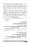 Научная статья на тему 'МЕТОДЫ МИНИМИЗАЦИИ ОПЕРАЦИОННЫХ РИСКОВ БАНКОВ В РЕСПУБЛИКЕ БЕЛАРУСЬ'