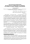 Научная статья на тему 'Методы моделирования предметного содержания (на примере историко-художественных дисциплин)'