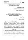 Научная статья на тему 'Методы музеефикации объектов архитектурного наследия Кемеровской области'