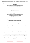 Научная статья на тему 'МЕТОДЫ ОБЕСПЕЧЕНИЯ КОНКУРЕНТОСПОСОБНОСТИ МЕЖДУНАРОДНОЙ ОРГАНИЗАЦИИ'