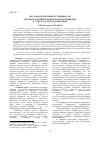 Научная статья на тему 'Методы обеспечения устойчивости системы аварийной защиты и управления ЖРД к отказам средств измерения'