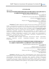 Научная статья на тему 'МЕТОДЫ ОБЕЗВРЕЖИВАНИЯ БИОЛОГИЧЕСКИХ ОТХОДОВ СКОТА В ЖИВОТНОВОДЧЕСКИХ КОМПЛЕКСАХ'