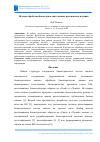 Научная статья на тему 'МЕТОДЫ ОБРАБОТКИ БИОМЕТРИЧЕСКИХ ДАННЫХ РУКОПИСНОГО ПОЧЕРКА'