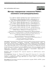 Научная статья на тему 'МЕТОДЫ ОПРЕДЕЛЕНИЯ ЭЛЕМЕНТОВ PQRST-КОМПЛЕКСА ЭЛЕКТРОКАРДИОГРАММЫ'