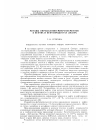 Научная статья на тему 'Методы определения микроэлементов в нефтях и нефтепродуктах (обзор)'